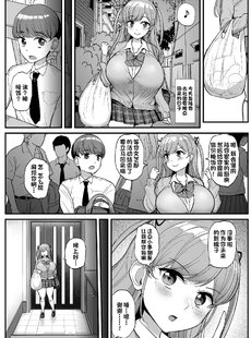 [Chinese][Manga]ミニマム彼女は親父の性奴隷