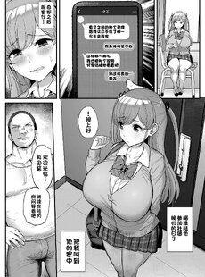 [Chinese][Manga]ミニマム彼女は親父の性奴隷