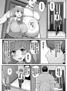 [Chinese][Manga]ミニマム彼女は親父の性奴隷