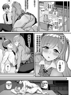 [Chinese][Manga]ミニマム彼女は親父の性奴隷