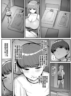 [Chinese][Manga]ミニマム彼女は親父の性奴隷