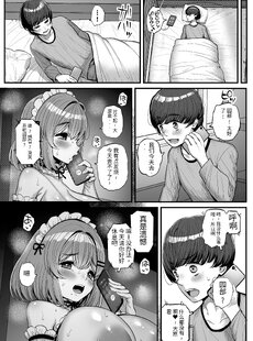 [Chinese][Manga]Chiisana Bokura no Ohime-sama. 吾等的公主大人