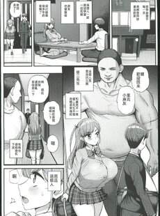 [Chinese][Manga]ミニマム彼女は親父の性●● 卒業編