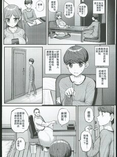 [Chinese][Manga]ミニマム彼女は親父の性●● 卒業編