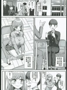 [Chinese][Manga]ミニマム彼女は親父の性●● 卒業編