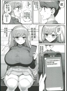 [Chinese][Manga]ミニマム彼女は親父の性●● 卒業編