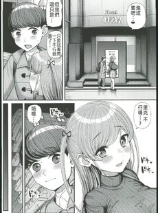 [Chinese][Manga]ミニマム彼女は親父の性●● 卒業編