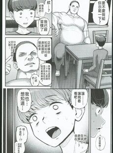 [Chinese][Manga]ミニマム彼女は親父の性●● 卒業編