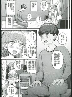 [Chinese][Manga]ミニマム彼女は親父の性●● 卒業編