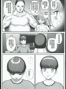 [Chinese][Manga]ミニマム彼女は親父の性●● 卒業編