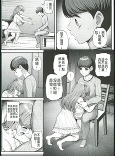 [Chinese][Manga]ミニマム彼女は親父の性●● 卒業編