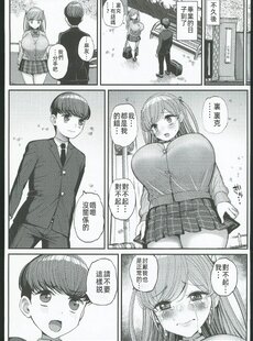 [Chinese][Manga]ミニマム彼女は親父の性●● 卒業編