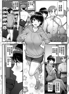 [Chinese][Manga]Boyish Kanojo wa Aitsu no Iro ni Somaru