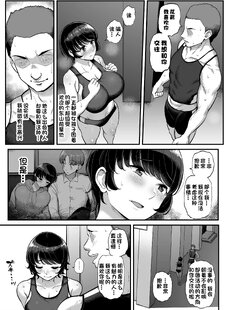 [Chinese][Manga]Boyish Kanojo wa Aitsu no Iro ni Somaru