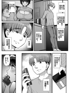 [Chinese][Manga]Boyish Kanojo wa Aitsu no Iro ni Somaru