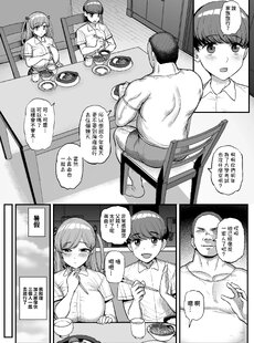 [Chinese][Manga]Minimum Kanojo wa Oyaji no Seidorei -Kazoku Ryokou Hen-