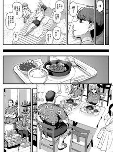 [Chinese][Manga]Minimum Kanojo wa Oyaji no Seidorei -Kazoku Ryokou Hen-