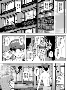 [Chinese][Manga]Minimum Kanojo wa Oyaji no Seidorei -Kazoku Ryokou Hen-