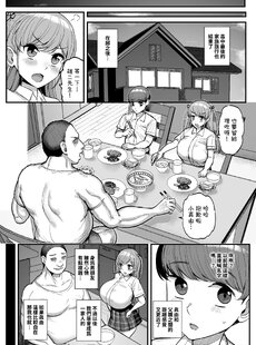 [Chinese][Manga]Minimum Kanojo wa Oyaji no Seidorei -Kazoku Ryokou Hen-