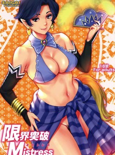 [Chinese]Manga[彩画堂] 限界突破 Mistress